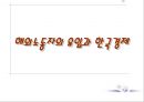 해외노동자의 유입과 한국경제 1페이지