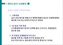 해외노동자의 유입과 한국경제 4페이지