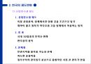 해외노동자의 유입과 한국경제 9페이지