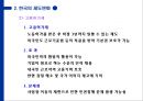 해외노동자의 유입과 한국경제 10페이지