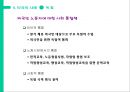 해외노동자의 유입과 한국경제 22페이지