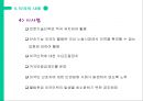 해외노동자의 유입과 한국경제 23페이지