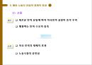해외노동자의 유입과 한국경제 26페이지
