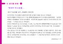 해외노동자의 유입과 한국경제 29페이지