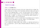 해외노동자의 유입과 한국경제 32페이지