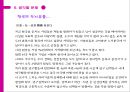 해외노동자의 유입과 한국경제 33페이지