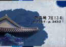 한중록 기(基) 4 1페이지