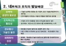 ㈜학산 사례연구 발표 7페이지