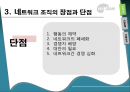 ㈜학산 사례연구 발표 9페이지