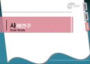 ㈜학산 사례연구 발표 15페이지