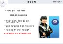 틱톡 - 마케팅 분석 및 전략 23페이지