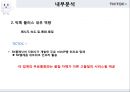 틱톡 - 마케팅 분석 및 전략 26페이지
