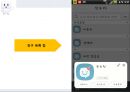 틱톡 - 마케팅 분석 및 전략 32페이지
