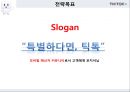 틱톡 - 마케팅 분석 및 전략 43페이지