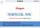 틱톡 - 마케팅 분석 및 전략 44페이지