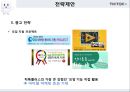 틱톡 - 마케팅 분석 및 전략 54페이지