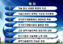 제1편 4장 기술드라이브 정책의 전개 - 1980년대 2페이지