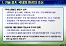 제1편 4장 기술드라이브 정책의 전개 - 1980년대 4페이지