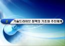 제1편 4장 기술드라이브 정책의 전개 - 1980년대 5페이지