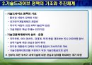 제1편 4장 기술드라이브 정책의 전개 - 1980년대 6페이지