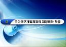 제1편 4장 기술드라이브 정책의 전개 - 1980년대 8페이지