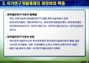 제1편 4장 기술드라이브 정책의 전개 - 1980년대 9페이지
