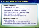 제1편 4장 기술드라이브 정책의 전개 - 1980년대 10페이지