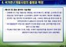 제1편 4장 기술드라이브 정책의 전개 - 1980년대 13페이지