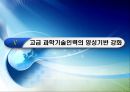 제1편 4장 기술드라이브 정책의 전개 - 1980년대 14페이지