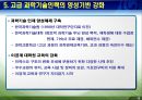 제1편 4장 기술드라이브 정책의 전개 - 1980년대 15페이지