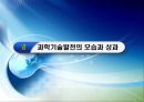 제1편 4장 기술드라이브 정책의 전개 - 1980년대 19페이지