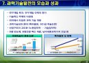 제1편 4장 기술드라이브 정책의 전개 - 1980년대 20페이지
