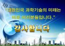 제1편 4장 기술드라이브 정책의 전개 - 1980년대 23페이지
