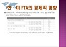 자유무역협정 - 한-EU FTA, 한-미 FTA 15페이지