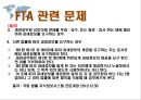 자유무역협정 - 한-EU FTA, 한-미 FTA 41페이지