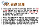 자유무역협정 - 한-EU FTA, 한-미 FTA 42페이지