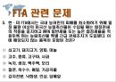 자유무역협정 - 한-EU FTA, 한-미 FTA 47페이지