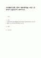사회복지정책 중에 재원충당을 위한 민영화가 필요한지 논하시오 1페이지