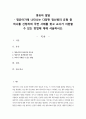 영유아발달]영유아기에 나타나는 다양한 정신병리 유형 중 하나를 선정하여 주변사례를 찾고 교사가 지원할 수 있는 방법에 대해 서술하시오. 2페이지