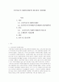 사회복지정책론_공공부문의 사회복지제공의 필요성과 시장실패 2페이지