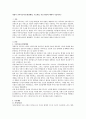 경험적 가족치료이론(발달배경, 주요개념, 치료기법)에 대하여 서술하시오 1페이지