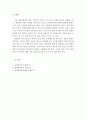 아동건강교육-전염성질환에 대한 예방접종 및 조기발견과 대응 5페이지