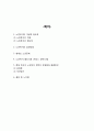 노인복지 개념과 필요성/노인복지 해외사례/현 노인복지 정책 문제점과 해결방안,느낀점 2페이지
