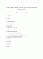 치매노인환자의 케어와 치매노인가족의 문제와 지원방안에 대해 논술 [치매가족] 1페이지