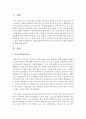 치매노인환자의 케어와 치매노인가족의 문제와 지원방안에 대해 논술 [치매가족] 2페이지