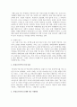 치매노인환자의 케어와 치매노인가족의 문제와 지원방안에 대해 논술 [치매가족] 4페이지