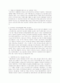 치매노인환자의 케어와 치매노인가족의 문제와 지원방안에 대해 논술 [치매가족] 5페이지