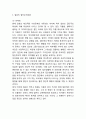 [일본문화 연구] 일본문화 (일본의 음식,의복,주거문화,집단주의문화,전통놀이문화,게이샤,예절문화)분석 3페이지