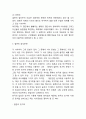[일본문화 연구] 일본문화 (일본의 음식,의복,주거문화,집단주의문화,전통놀이문화,게이샤,예절문화)분석 4페이지