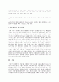 [영유아교수법] 영유아를 위한 환경구성 시 고려할 점을 논하시오 : 환경구성 4페이지
